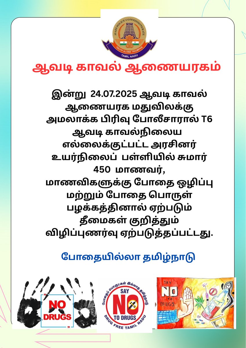 avadipolice's tweet photo. போதையில்லா தமிழ்நாடு
#SaveNoDrug
#SaveChildrens
#Awarness
#avadipolice
#PEW https://t.co/jIyyrQ3Gua