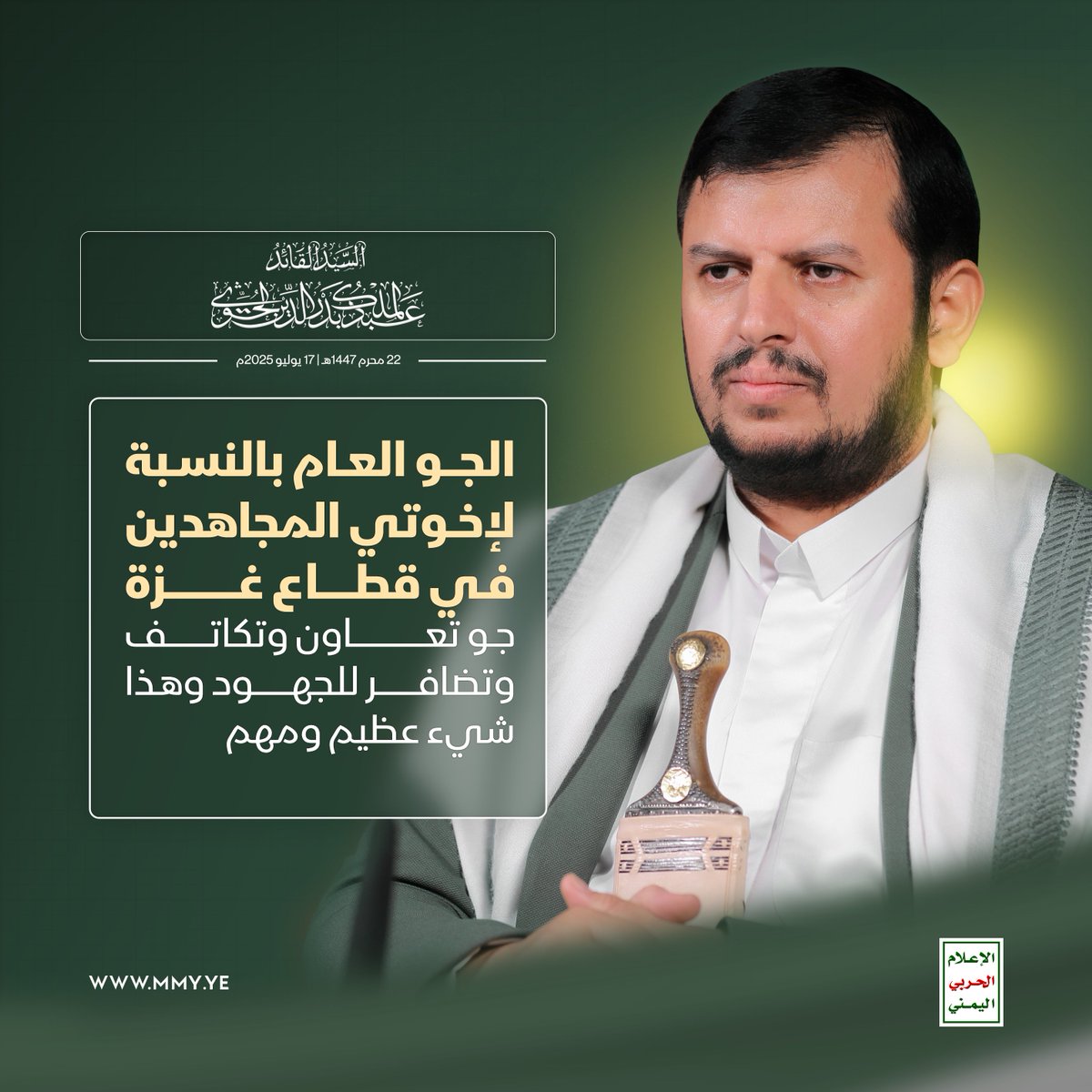 MMY1444's tweet image. "كتائب القسـ،ـام" نفذت ما يقارب 15 عملية متنوعة ما بين كمائن وتدمير لآليات العدو وقنص لمجرميه، و"سـ،ـرايا القدس" نفذت عمليات عظيمة ومهمة
السيد القائد عبدالملك بدرالدين الحوثي - 29 محرم 1447هـ