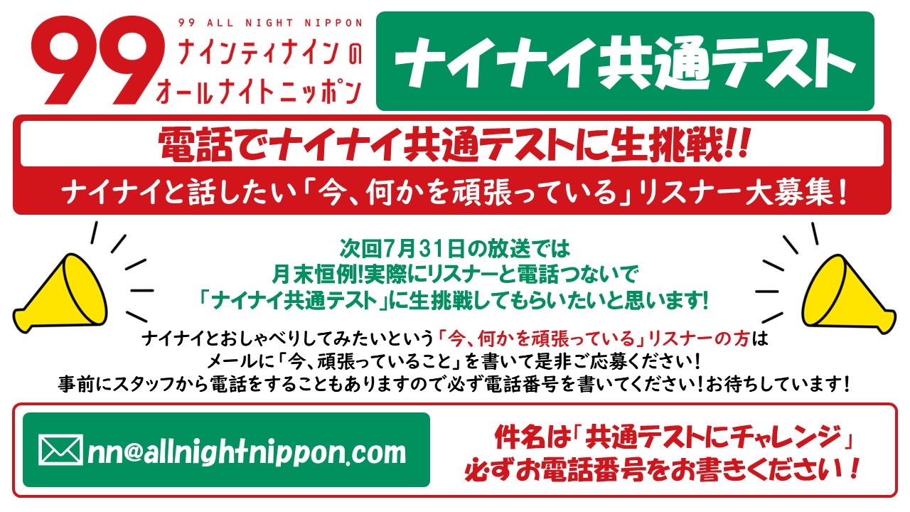 ナインティナインのオールナイトニッポン【公式】 on X: 