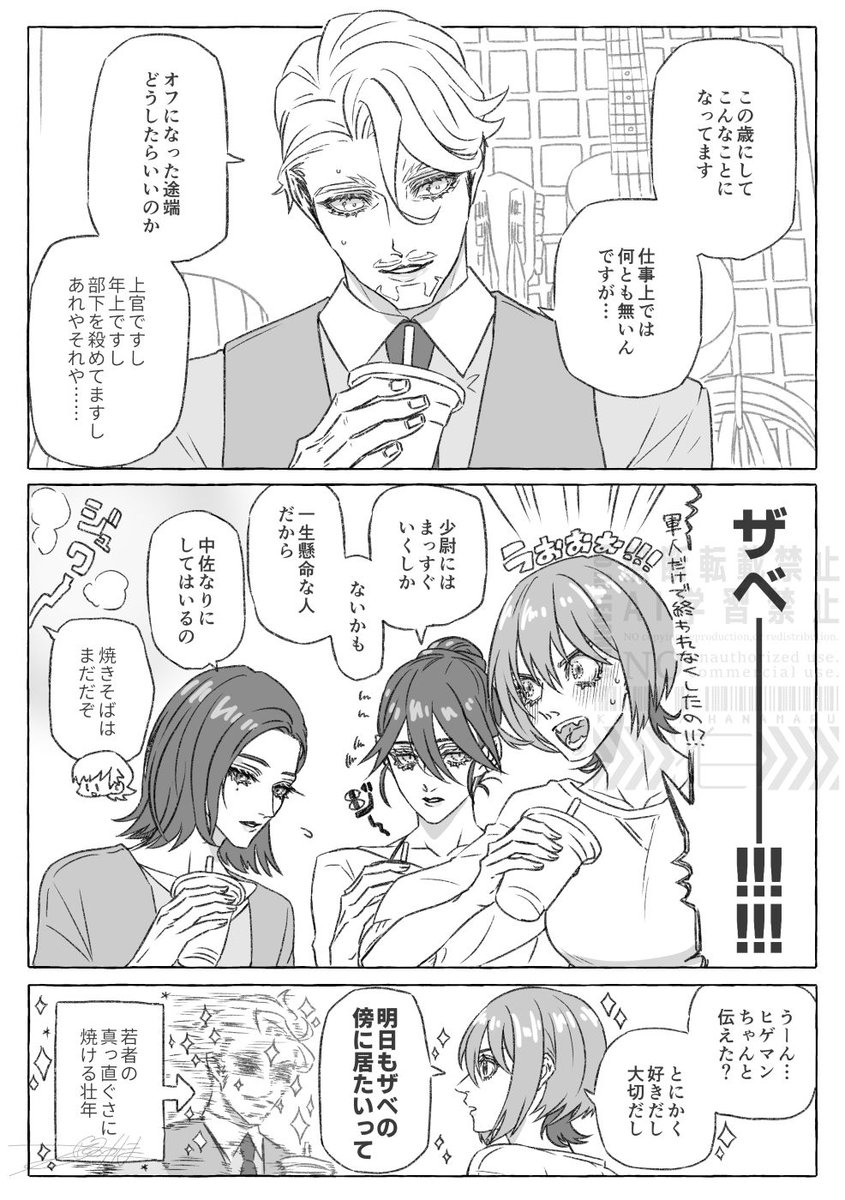 シャリエグと女子達 