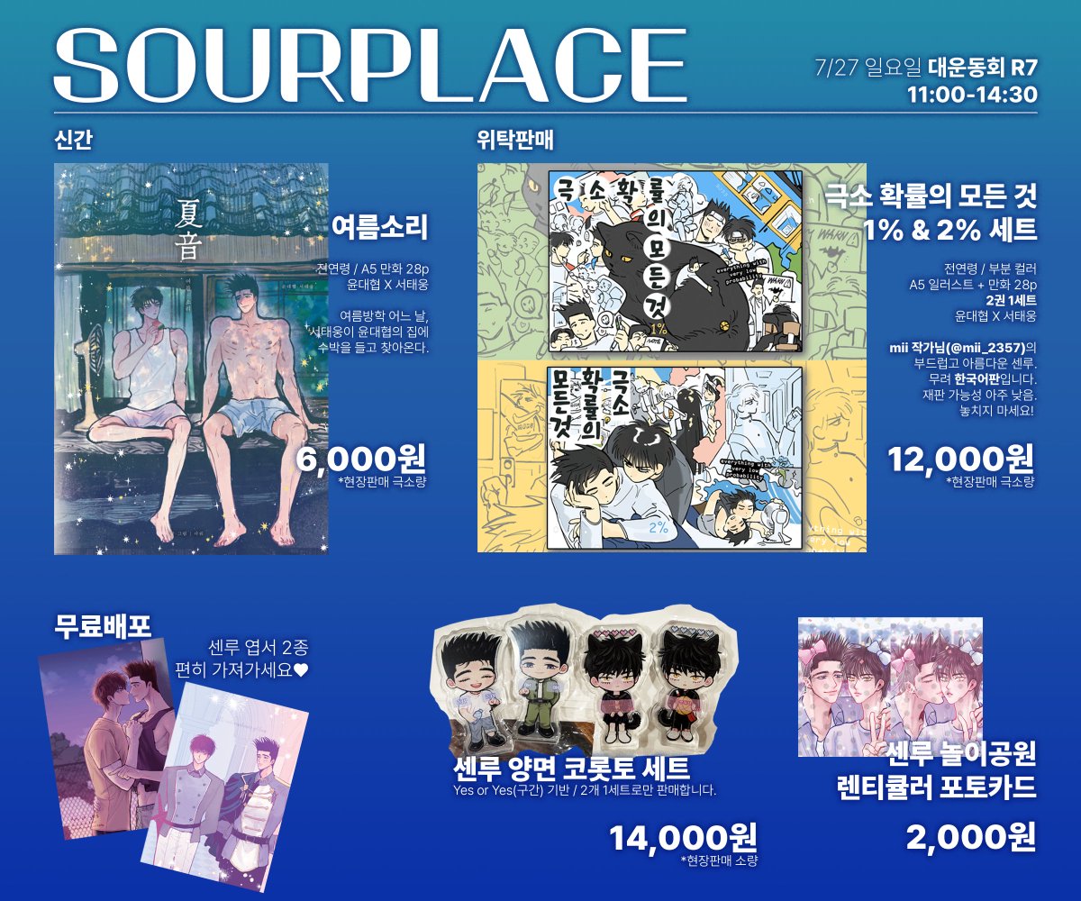 💙7/27 대운동회 R7 최종 인포💚

🕚11:00~14:30 운영
💸 현금/계좌이체 가능
💜 센루쁘띠존 R7

정리한 것이 이것이긴 한데.. 뭔가 더 나오면 가져가 보겠습니다🥰