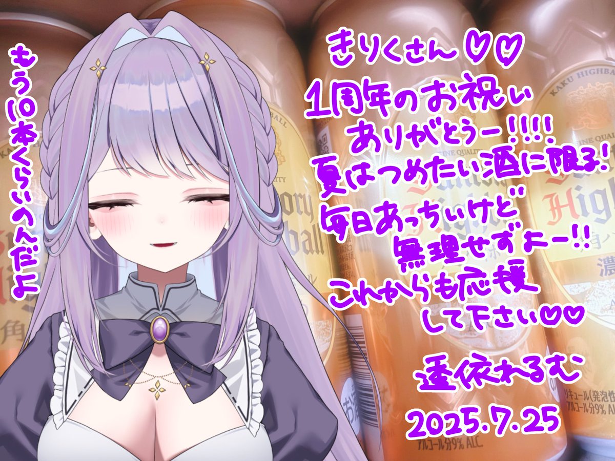 【✨️🍠干し芋お礼🍠✨️】
お礼大変遅くなりました💦
ハイボールたくさん届きました！！！
きりくさん！いつもありがとうだよ〜🥹💗