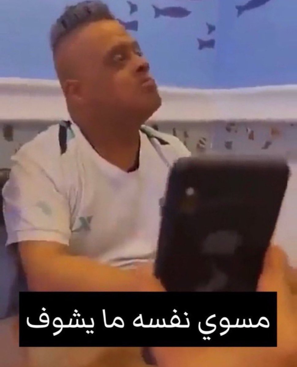 i1ax3i's tweet photo. هنودي اذا راحت نشوة الفرح وتذكر انه قايل ياسر عمي وعم عيالي وبايس راس ابو تريك https://t.co/hdnxacbvfe
