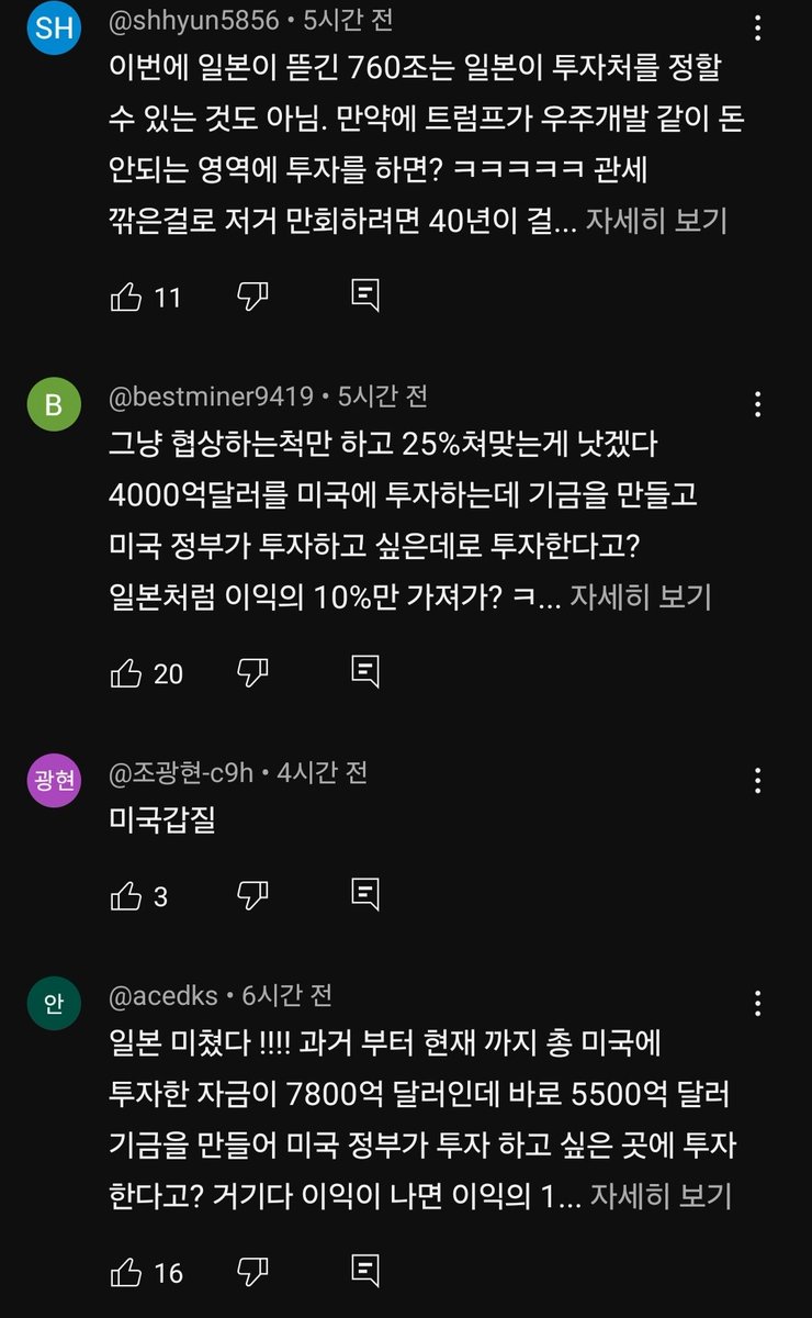 Detaro7's tweet image. 어휴 댓글 수준.. 그냥 관세 50%쯤 쳐맞고 회사에서 짤려라 등신들