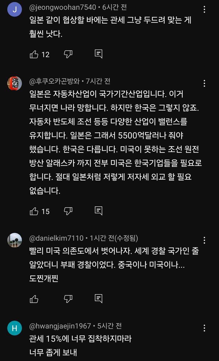 Detaro7's tweet image. 어휴 댓글 수준.. 그냥 관세 50%쯤 쳐맞고 회사에서 짤려라 등신들
