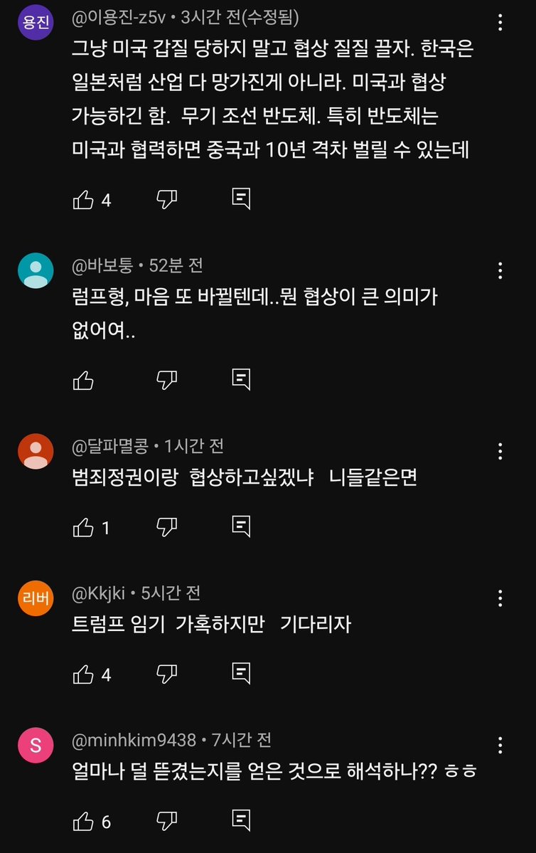 Detaro7's tweet image. 어휴 댓글 수준.. 그냥 관세 50%쯤 쳐맞고 회사에서 짤려라 등신들