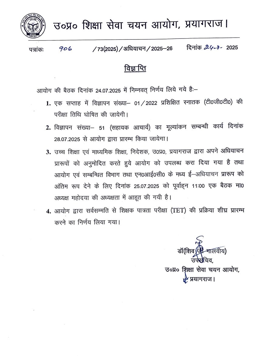 आयोग की बैठक दिनांक 24-07-2025 मे लिए गए निर्णय:-