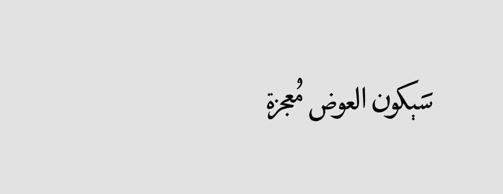 عبارات عظيمة (@great_phr) on Twitter photo 