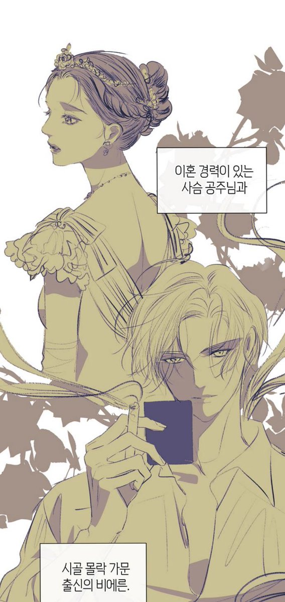 mooktty's tweet image. 어  작가님이 말아준 문왕 설정반전 보고 승천한지 오래야
이혼 경력있는 공주님과 시골 몰락가문 출신 비에른
버포드 숲에서 도토리줍고 자랐어도 수도에 건물세울 남자..  시골출신 ㅈㄲ고 무탈하게 공주 꼬셧을거 같은데 어캄