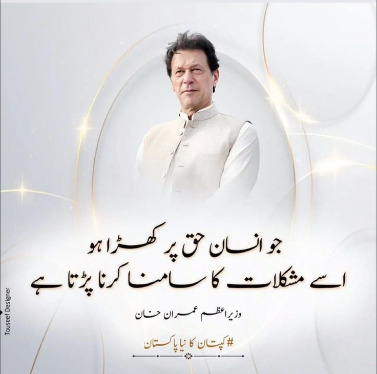 Âiraخانⁱᴾⁱᵃⁿ (@aira_syed858) on Twitter photo 20. Imran Khan's well-being is a concern for all. <a href="/TeamiPians/">Team Insafians 𝗣𝗼𝘄𝗲𝗿</a>
#قدم_بڑھاؤ_تحریک_چلاؤ 20. Imran Khan's well-being is a concern for all. <a href="/TeamiPians/">Team Insafians 𝗣𝗼𝘄𝗲𝗿</a>
#قدم_بڑھاؤ_تحریک_چلاؤ