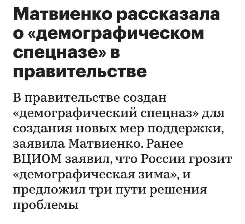 Спецназ?
То есть отряд демоспецназовцев будет выламывать двери,врываться в квартиры и насиловать женщин?
Или принудительно заставлять мужа оплодотворять жену?
Можно ещё сразу после соития забирать мужика на войну,пока тёпленький:
Отдал супружеский долг? 
Теперь отдай долг Родине!