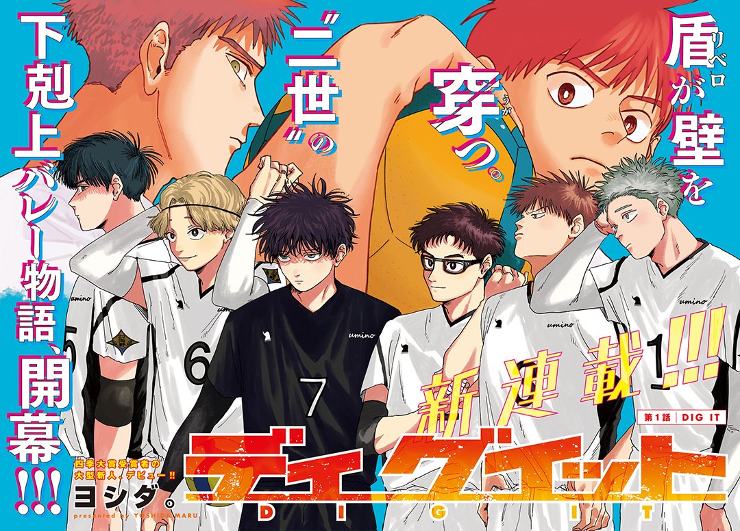 ShonenSalto's tweet image. Seems Afternoon is cooking once again. Dig it is their new manga, a voleyball spokon that is getting the cover of the next issue of the magazine