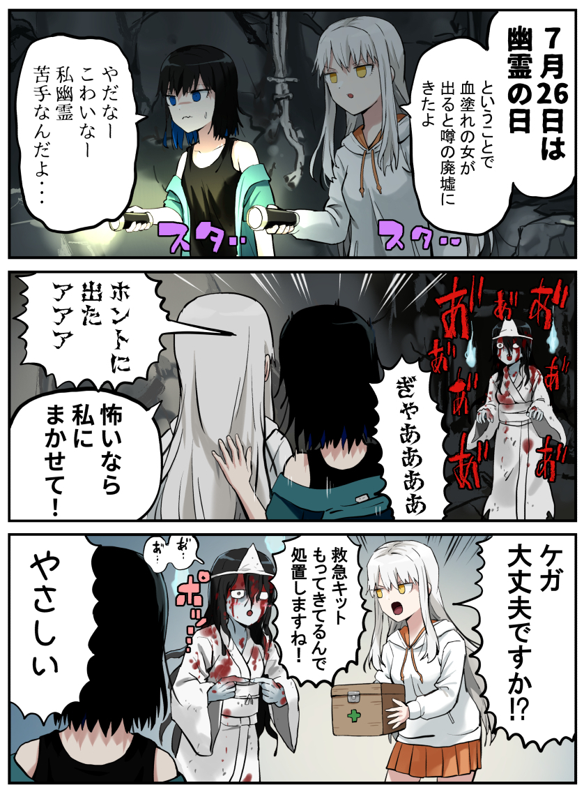 pageratta's tweet image. 攻略ルート　#幽霊の日