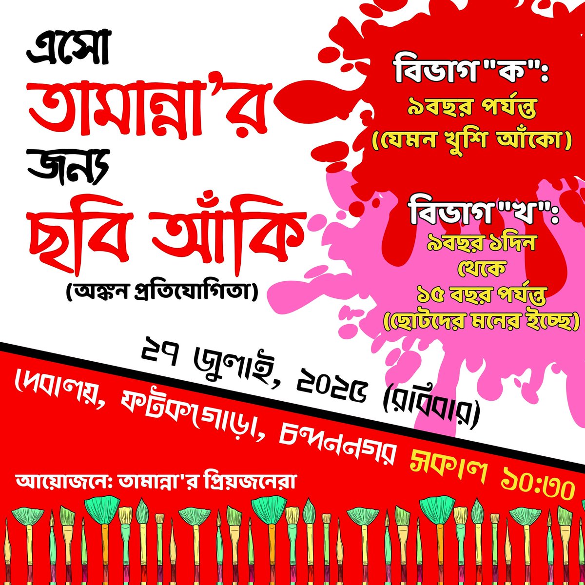 ComSoumyaB's tweet image. এসো তামান্না&apos;র জন্য ছবি আঁকি...