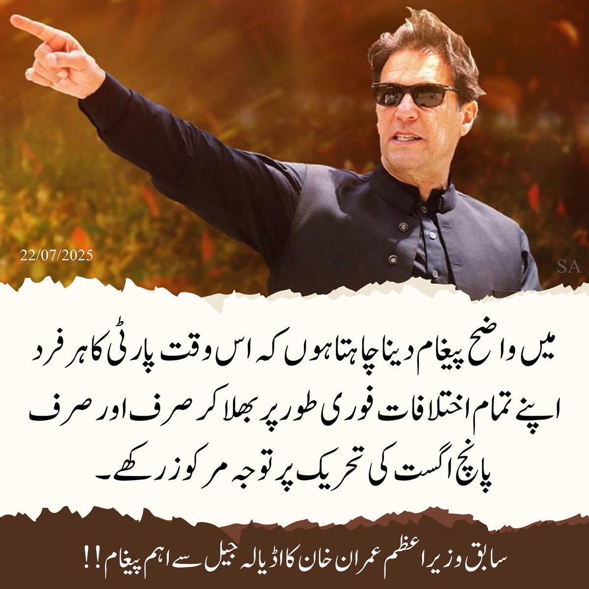 agentjay2009's tweet image. فوکس صرف تحریک پر 

 #قدم_بڑھاؤ_تحریک_چلاؤ