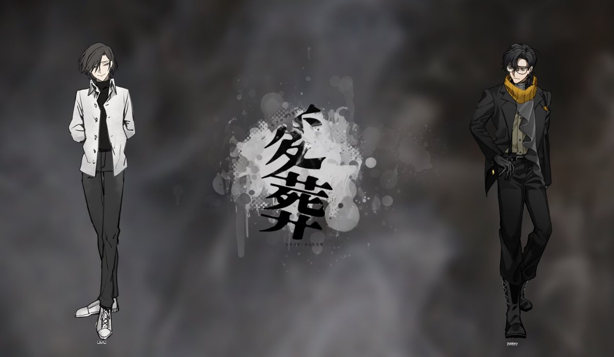 akro1m's tweet image. エモクロア
「変葬」
作:さんとなな様
𝐃𝐋/𝐍𝐏𝐂:時計さん/倉木 侑
𝐏𝐋/𝐏𝐂:なるねし/アバラヤ
𝐄𝐍𝐃𝟑 生還
僕は僕で、君は君。
僕らは、友人と呼んでも……いいのかな…?