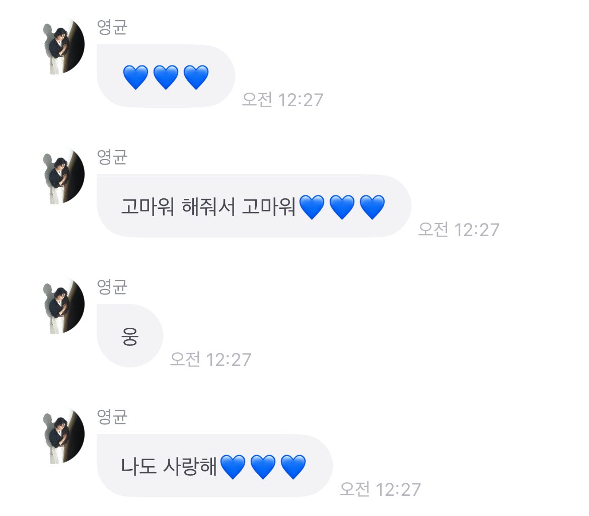 사랑 가득 영균 왤케 귀여워♡◡  ̫◡♡．．．💙