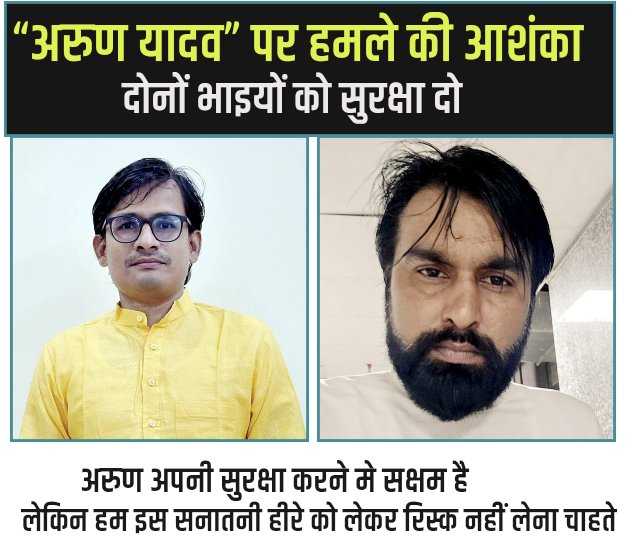 Ajit Yadav 🚩(Sanatani) 🚩 (@ajitpataudi) on Twitter photo "अरुण यादव" को सुरक्षा दी जाए
👉 <a href="/ArunKosli/">Arun Yadav</a> और <a href="/RatanRanjan_/">Ratan Ranjan</a> पर काँग्रेस पहले ही 7 FIR करवा चुकी है
👉आज "रतन रंजन" पर हमला हुआ है
कल को अरुण यादव पर भी हमला हो सकता है
<a href="/NayabSainiBJP/">Nayab Saini</a>
<a href="/DGPHaryana/">DGP Haryana Police</a>
<a href="/police_haryana/">Haryana Police</a> <a href="/gurgaonpolice/">Gurugram Police</a>
अरुण यादव को उचित सुरक्षा दे "अरुण यादव" को सुरक्षा दी जाए
👉 <a href="/ArunKosli/">Arun Yadav</a> और <a href="/RatanRanjan_/">Ratan Ranjan</a> पर काँग्रेस पहले ही 7 FIR करवा चुकी है
👉आज "रतन रंजन" पर हमला हुआ है
कल को अरुण यादव पर भी हमला हो सकता है
<a href="/NayabSainiBJP/">Nayab Saini</a>
<a href="/DGPHaryana/">DGP Haryana Police</a>
<a href="/police_haryana/">Haryana Police</a> <a href="/gurgaonpolice/">Gurugram Police</a>
अरुण यादव को उचित सुरक्षा दे