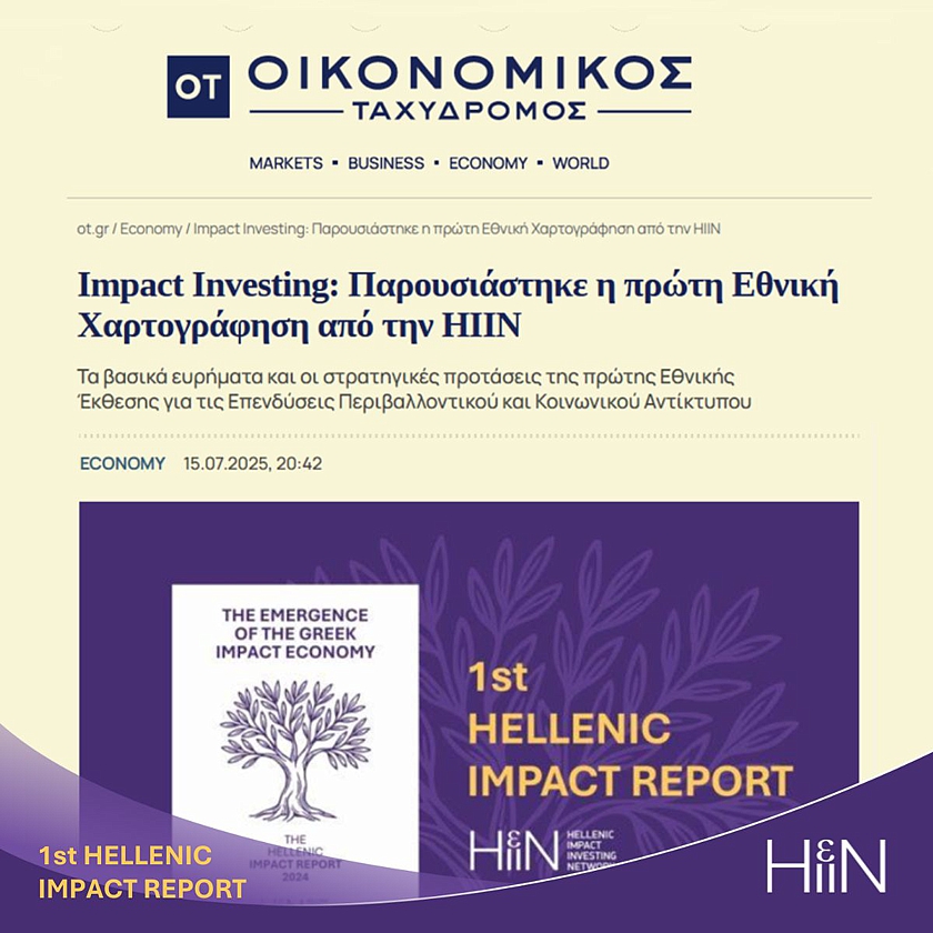 Hellenic #ImpactReport – στον <a href="/otgr_official/">ot.gr</a> Οικονομικό Ταχυδρόμο
🟣 Διαβάστε το άρθρο εδώ:
ot.gr/2025/07/15/oik…
#HIIN #HellenicImpactMap #ImpactReport #Greece
#ΕΠΚΑ #επενδύσεις #αντίκτυπος