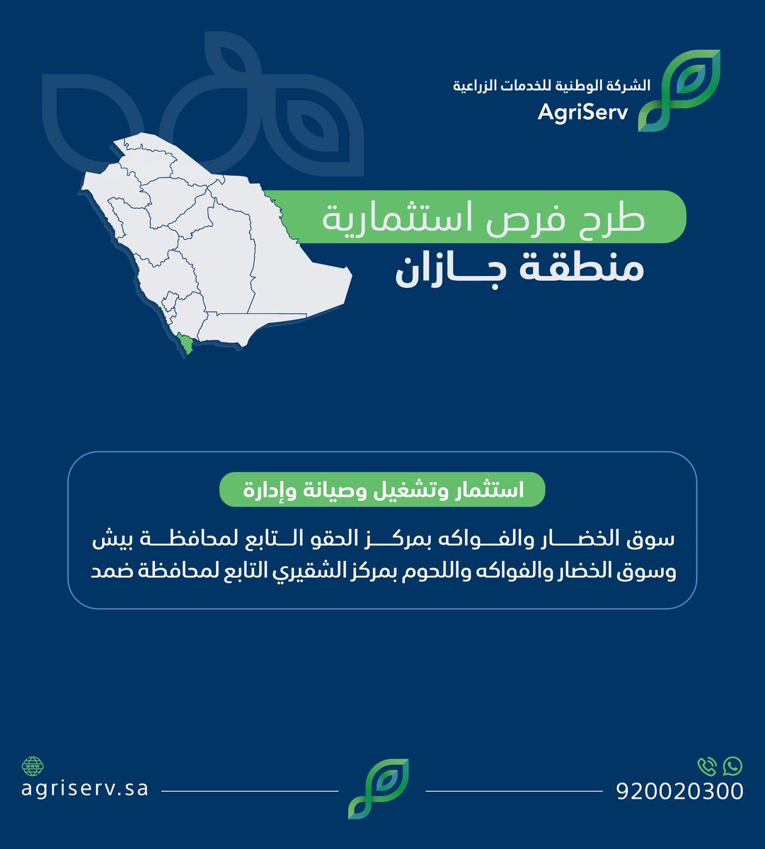 AgriServ_sa's tweet image. تعلن #الشركة_الوطنية_للخدمات_الزراعية عن طرح عدد من الفرص الاستثمارية في أسواق النفع العام والمسالخ على منصة فرص وعلى موقع الشركة من خلال الرابط: agriserv.sa/portal/investm…