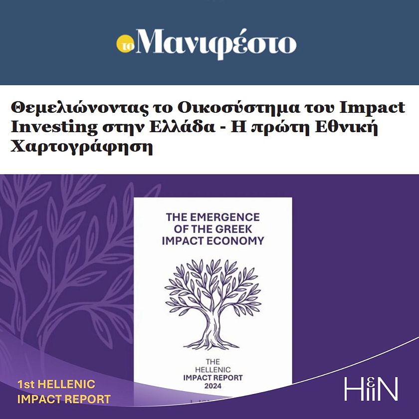 Hellenic #ImpactReport – <a href="/tomanifesto/">tomanifesto.gr</a> 
🟣 Διαβάστε το άρθρο εδώ: tomanifesto.gr/themeliwnontas… 

#HIIN #HellenicImpactMap #Greece
#HelidoniGroup #SIO #athensairport
#impinv #sustainability #SDGs
#ΕΠΚΑ #επενδύσεις #αντίκτυπος