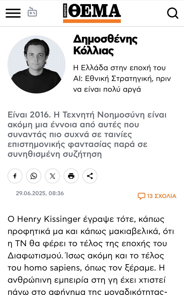 DIKTIO - Network for Reform in Greece and Europe (@todiktio) on Twitter photo "Η ελληνική αγορά εργασίας που τόσο υπέφερε κατά τη διάρκεια της κρίσης, και μόλις τα τελευταία χρόνια έχει ανακάμψει, βρίσκεται μπροστά σε νέα υπαρξιακή απειλή".
Άρθρο του Δημοσθένη Κόλλια <a href="/dgkollias/">Demosthenes Kollias</a> , μέλους του ΔΣ του ΔΙΚΤΥΟΥ, στο <a href="/protothema/">Protothema.gr</a> .
protothema.gr/blogs/dimosthe… "Η ελληνική αγορά εργασίας που τόσο υπέφερε κατά τη διάρκεια της κρίσης, και μόλις τα τελευταία χρόνια έχει ανακάμψει, βρίσκεται μπροστά σε νέα υπαρξιακή απειλή".
Άρθρο του Δημοσθένη Κόλλια <a href="/dgkollias/">Demosthenes Kollias</a> , μέλους του ΔΣ του ΔΙΚΤΥΟΥ, στο <a href="/protothema/">Protothema.gr</a> .
protothema.gr/blogs/dimosthe…
