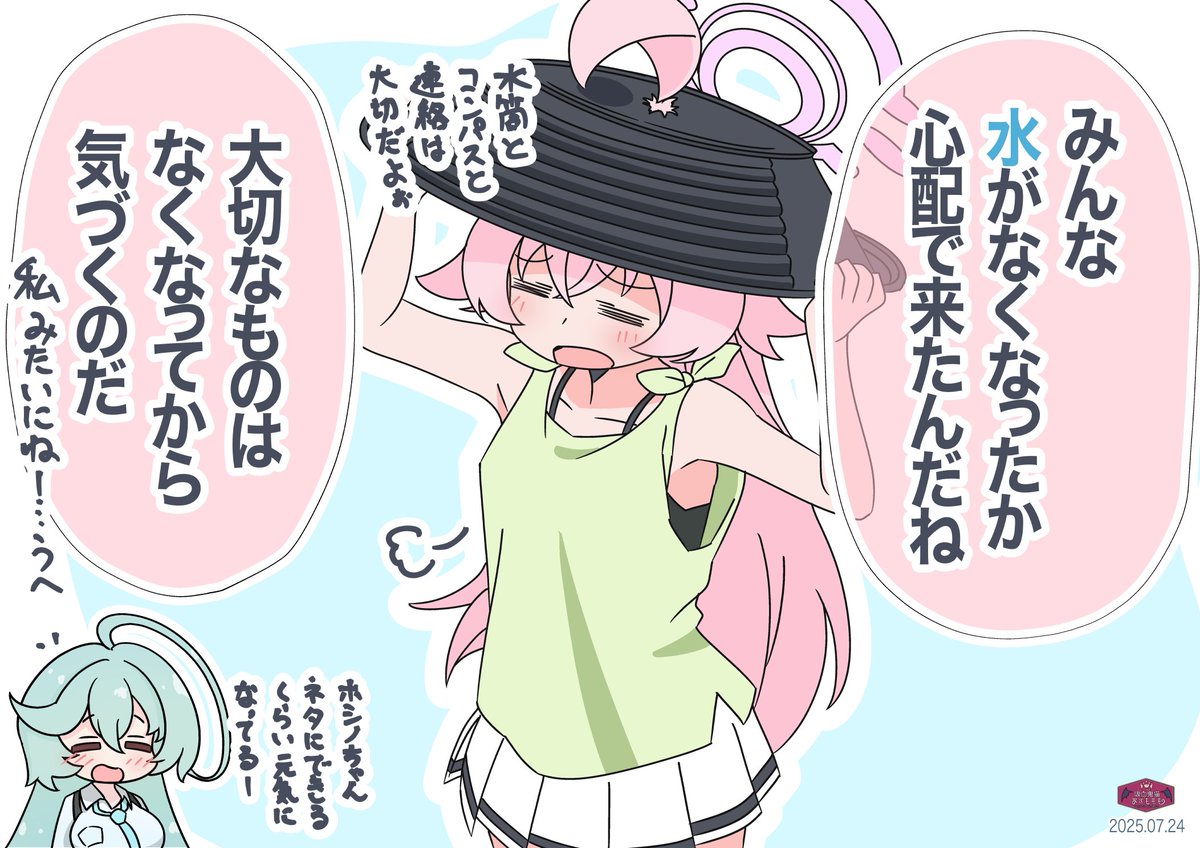 AzumoMomo's tweet image. ため息ホシノちゃん
#ブルアカ
「お水は飲もうねぇ」「私との約束だよ！」