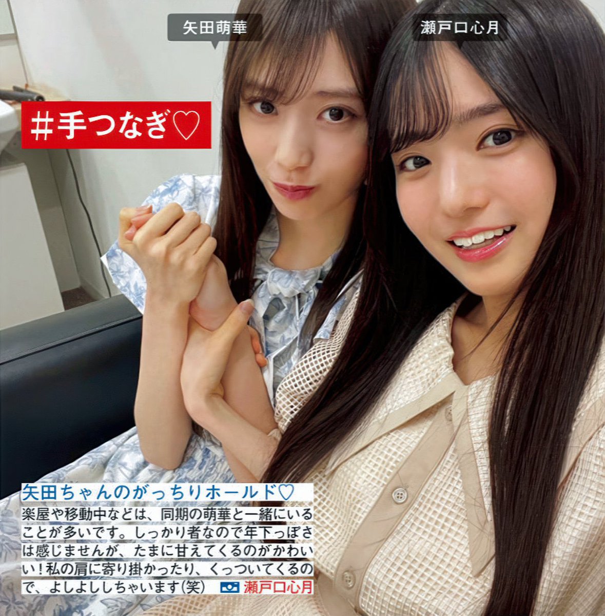 瀬戸口矢田大越増田글릿プロフ必読 矢田萌華 #瀬戸口心月 #乃木坂46 尊すぎるお2人さん