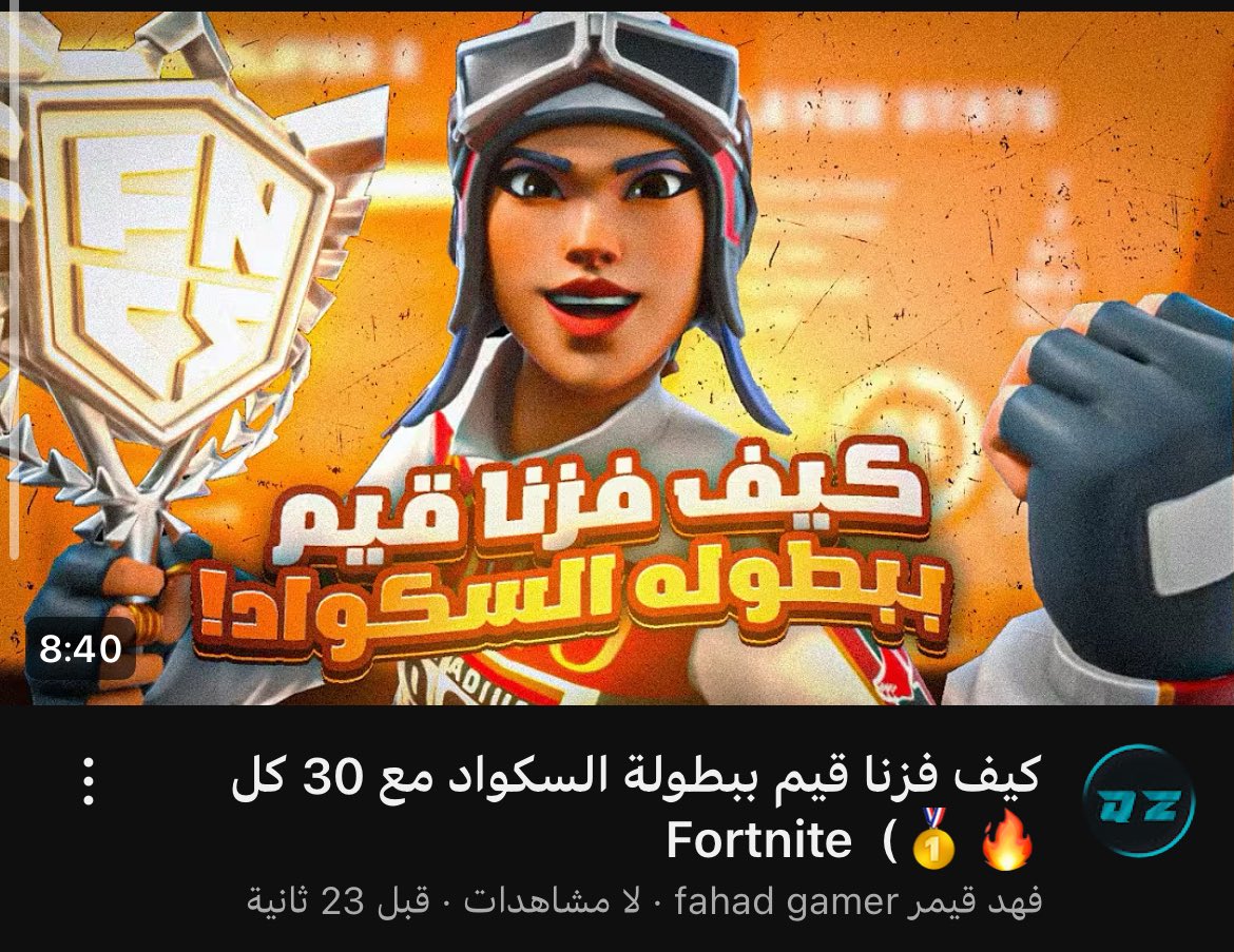 نزل مقطع جديد نبي دعمكم 🤍

youtu.be/1N6wQR_feFI?si…