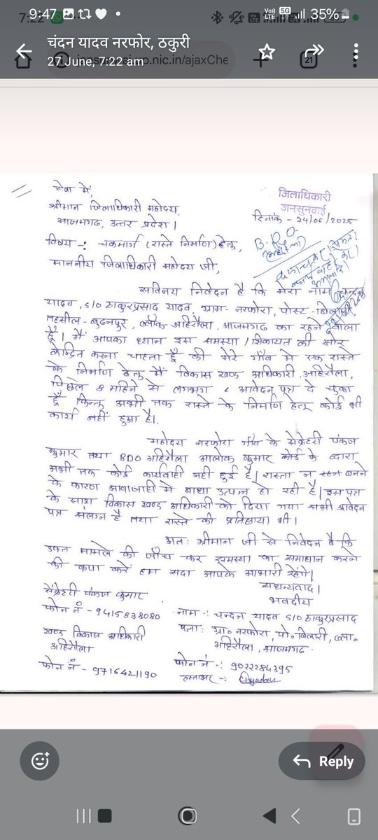 Vijay Singh (@vijaysi09550079) on Twitter photo <a href="/dmazamgarh/">DM AZAMGARH</a> खंड विकास अहरौला का विकास खंड अधिकारी के द्वारा पुनः आप के कार्यालय से भेजे गए रिमाइंडर पर दिनांक 07/07/2025 की शिकायत पर वही घिसी पीटी रिपोर्ट दिनांक- 24/07/2025 को लगातार लगायी जा रही है। जिलाधिकारी के आदेश को ठेंगा दिखाता ग्राम विकास अधिकारी, BDO अहरौला, संज्ञान ले <a href="/dmazamgarh/">DM AZAMGARH</a> खंड विकास अहरौला का विकास खंड अधिकारी के द्वारा पुनः आप के कार्यालय से भेजे गए रिमाइंडर पर दिनांक 07/07/2025 की शिकायत पर वही घिसी पीटी रिपोर्ट दिनांक- 24/07/2025 को लगातार लगायी जा रही है। जिलाधिकारी के आदेश को ठेंगा दिखाता ग्राम विकास अधिकारी, BDO अहरौला, संज्ञान ले