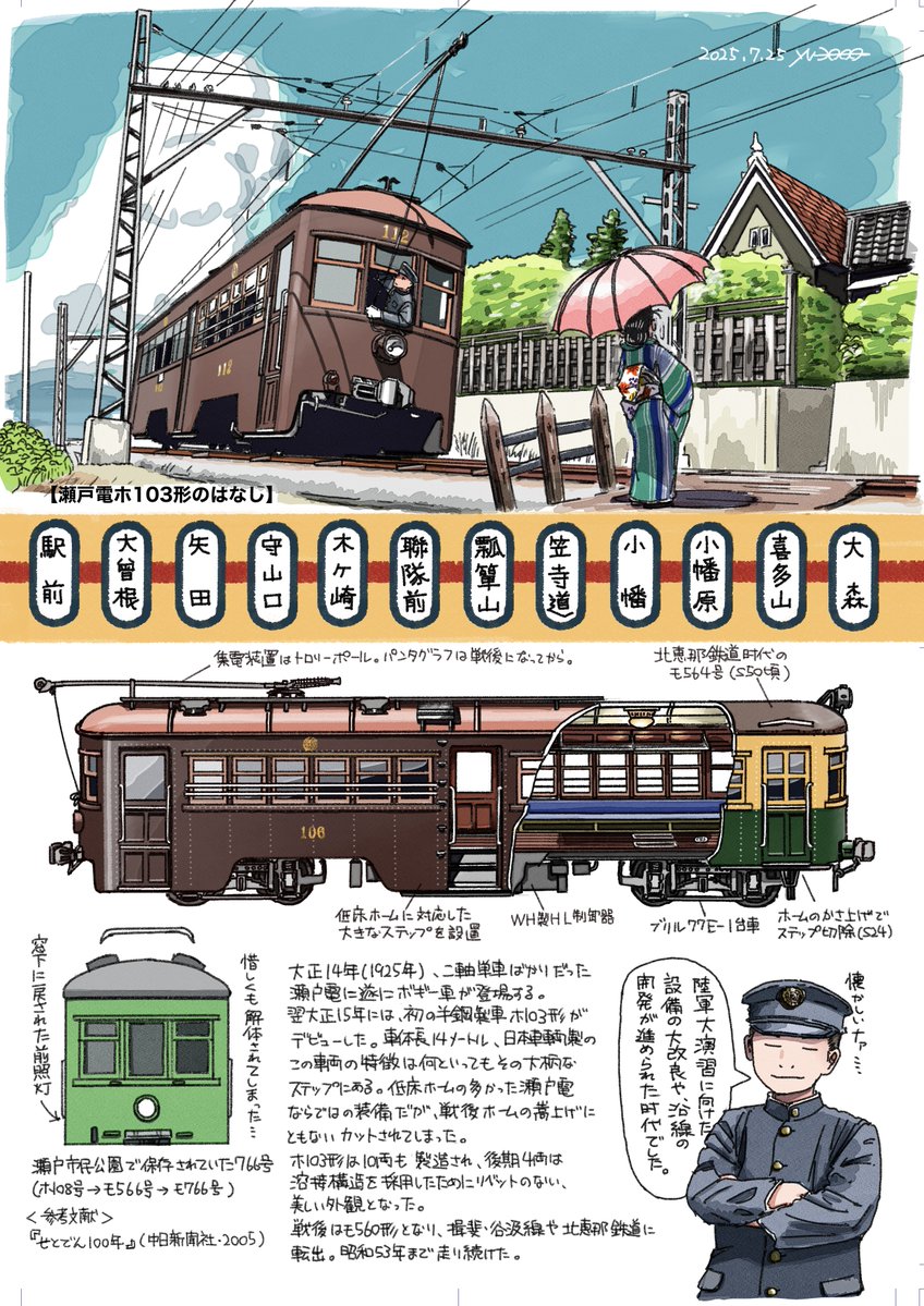 mohani231's tweet image. 99年前のせとでんの顔を描きました。
大柄ステップ半鋼製ポール電車はいいぞ…(錯乱)