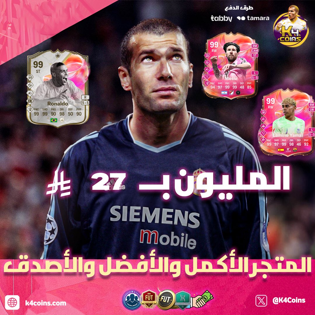 المليون بـ 27 ريال فقط 🤯🤯🤯🤯🤯🤯

المليون بـ 27 ريال فقط 🤯🤯🤯🤯🤯🤯

المليون بـ 27 ريال فقط 🤯🤯🤯🤯🤯🤯

عرض للتاريخ من التاريخ نفسه 🐐🐐🐐🐐

🚨🚨 الحق ما تلحق الكميه محدوده 🚨🚨

- للطلب 📎 : k4coins.com