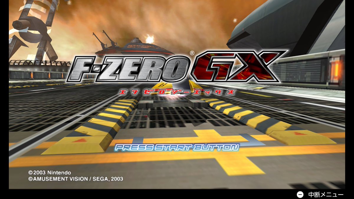 ima_1966's tweet image. 🎉本日で『F-ZERO GX』発売から22周年!Switch 2で体験された方はお分かりかと思いますが、22年前の作品とは思えないクオリティ、そしてあの圧倒的スピード感を超えるゲームは未だに存在しないと自負しています!未体験の方はぜひこの機会にプレイしてみてください!