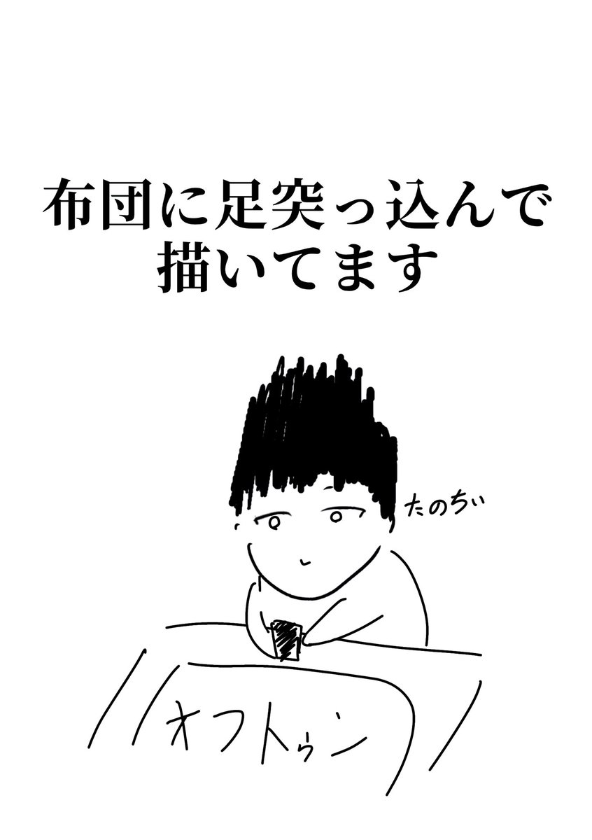 Moranashi's tweet image. 絵を描いてる時の体制ってどんなのですか？