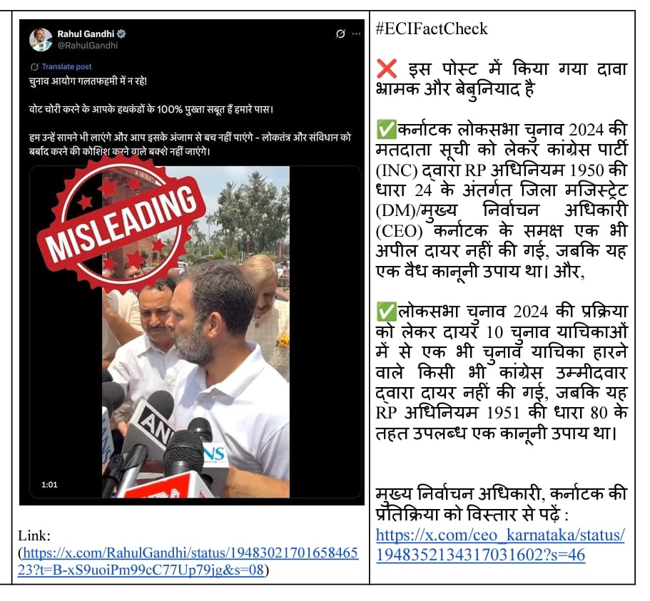 #ECIFactCheck  

❌इस सोशल मीडिया पोस्ट में किया गया दावा भ्रामक और निराधार है

✅ विस्तार में जानने के लिए, नीचे दिए गए इस मुख्य निर्वाचन अधिकारी, कर्नाटक के  लिंक को देखिए।

x.com/ceo_karnataka/…

चित्र में विवरण पढ़ें 👇