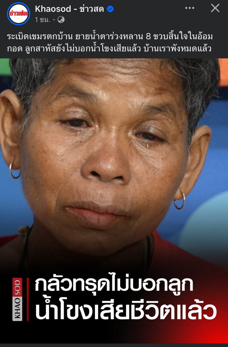 volleyppk's tweet image. เห็นข่าวชาวบ้านที่ต้องมาเสียลูกเสียหลาน
เสียเครื่องมือทำมาหากิน
เสียบ้านที่อยู่อาศัย ได้ยินแล้วมันหดหู่ใจ
มันจุกอกจนพูดไม่ออก

#PrayForThailand 
#กัมพูชายิงก่อน #ไทยกัมพูชา 
#ไทยนี้รักสงบแต่ถึงรบไม่ขลาด #CambodiaOpenedFire
#กองทัพบก  #กองทัพอากาศ