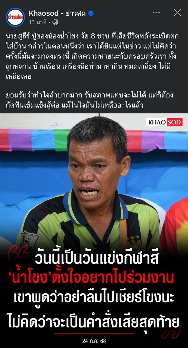 volleyppk's tweet image. เห็นข่าวชาวบ้านที่ต้องมาเสียลูกเสียหลาน
เสียเครื่องมือทำมาหากิน
เสียบ้านที่อยู่อาศัย ได้ยินแล้วมันหดหู่ใจ
มันจุกอกจนพูดไม่ออก

#PrayForThailand 
#กัมพูชายิงก่อน #ไทยกัมพูชา 
#ไทยนี้รักสงบแต่ถึงรบไม่ขลาด #CambodiaOpenedFire
#กองทัพบก  #กองทัพอากาศ