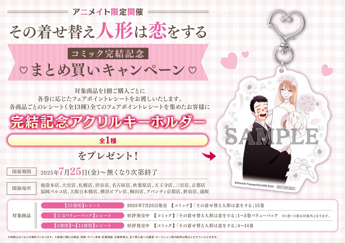 株式会社アニメイト on X: 
