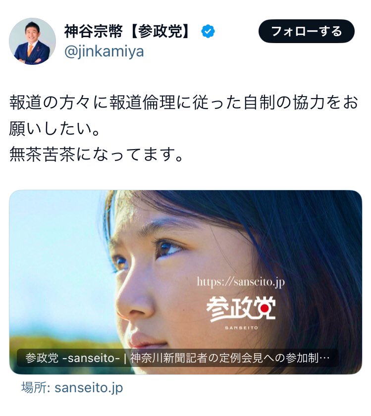 cobta's tweet image. 参政党、選挙終わってDV感がさらに増した。加害者なのに被害者ぶる。加害者だからこそ被害者ぶる。問題を指摘されたら「そんなつもりはなかった（絶対に謝罪はしない）」と平然といい、一方で支持者には「また誹謗中傷だ！でもこれも俺達の力が本物だからこその妨害だ」と説明してさらに信じこませる。