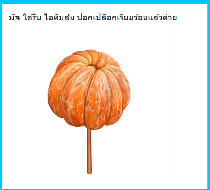 MuchCha_DT's tweet photo. /ชอบส้ม /ชอบไอติม /ไอแหปปิ https://t.co/AeRd76iyMK