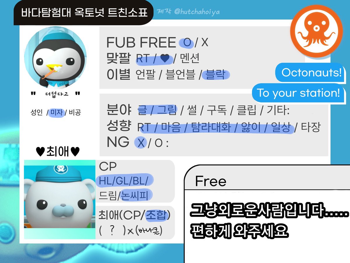 #옥토넛_트친소
#옥토넛트친소
안녕하세요 첫 트친소네여
맘찍해즈시면 바로 달려갈게요\(^^)/