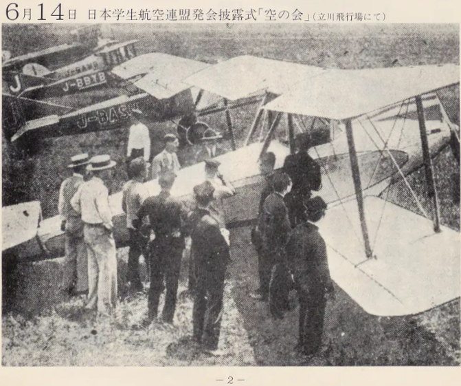 日本学生航空の50年 公益財団法人 日本学生航空連盟 | Top Page 人文