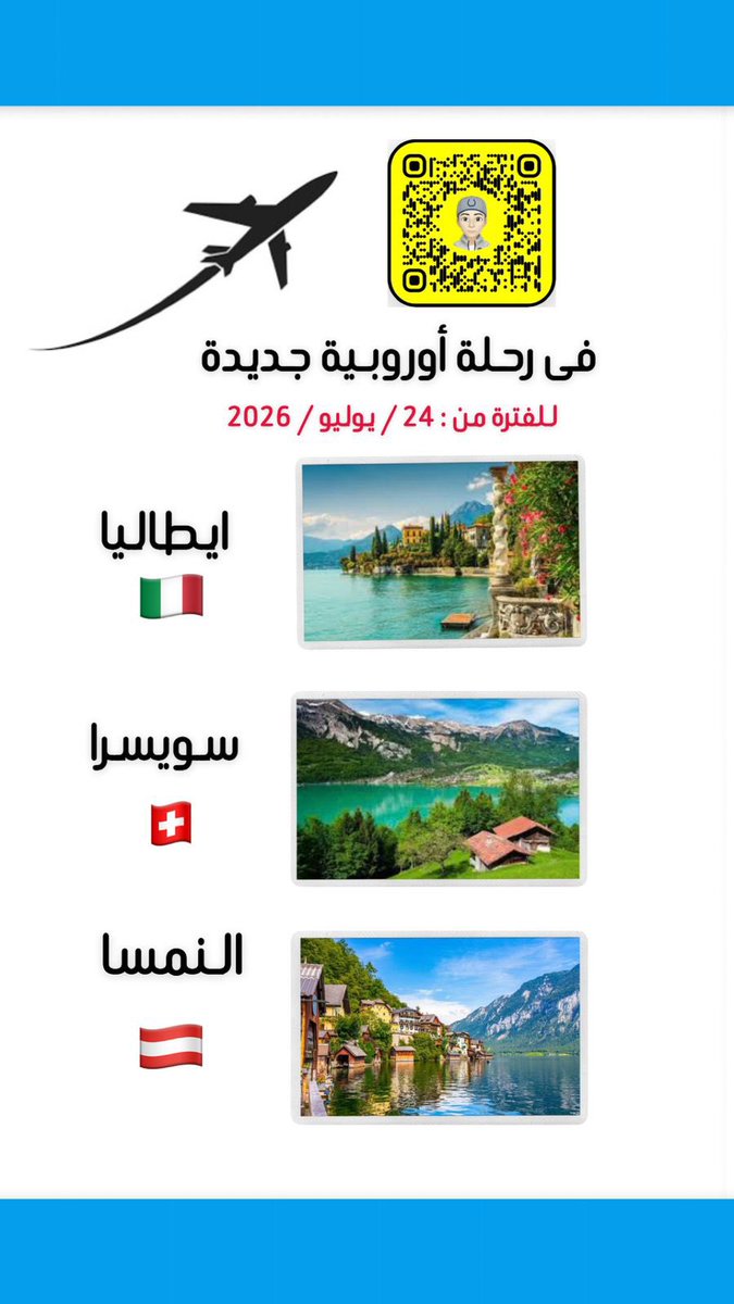 استودعكم الله الذي لا تضيع ودائعه 🤲

الي إيطاليا 🇮🇹 ثم سويسرا 🇨🇭 ثم النمسا 🇦🇹 

اتشرف بمتابعتكم على البرنامج الأصفر

t.snapchat.com/dKwLd415

رحلة جديدة لإكتشاف الجديد والمثير بإذن الله تعالى ..تم الوصول الي ميلانو منذ ساعتين ونسأل الله التوفيق 🌹