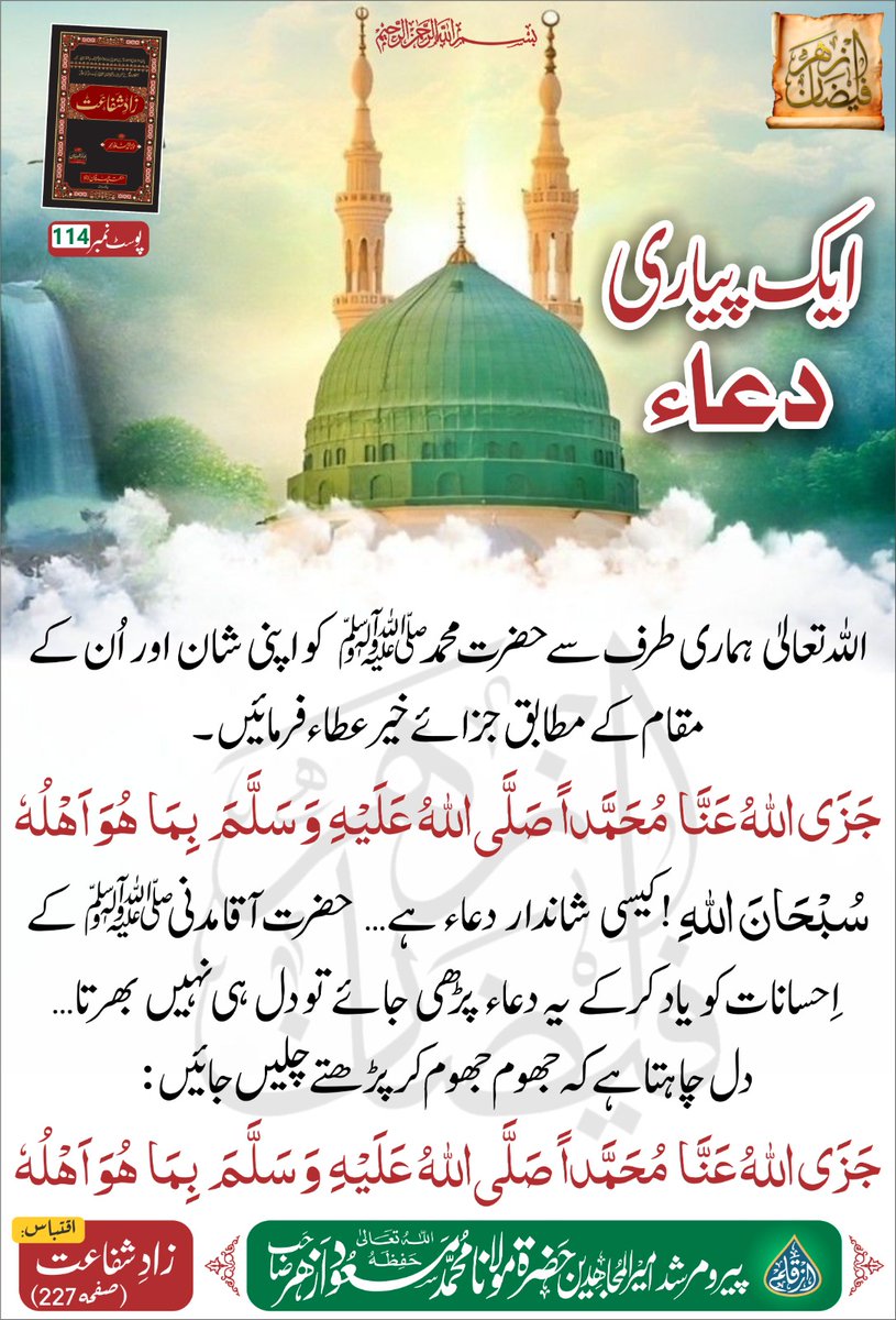 blackc550's tweet image. ایک پیاری دعا