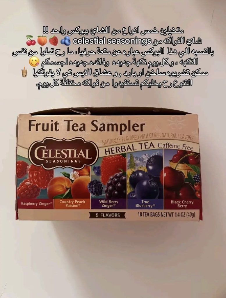 i2ebv's tweet image. تعطير الجسم من الداخل مو خرافة زي ماتلاحظين ريحتك تتغير لما يكون اكلك كله بهارات راح تلاحظين تغيير لما تشربين الشاي اللي بالتوت