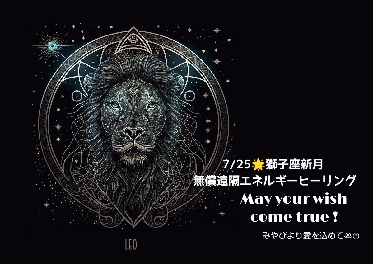 7/25獅子座新月★現実化の加速★
無償遠隔エネルギーヒーリング

✨参加条件✨
①いいね❤＆リツイート
②リプにて｢受け取ります｣
こちら⬆️を満たしている方。

皆さまが思い描く願いを
叶えていくためにも必要な
✨ご縁を育む
✨ご縁を結ぶ
✨ご縁を引き寄せる
✨人生に喜びを招く