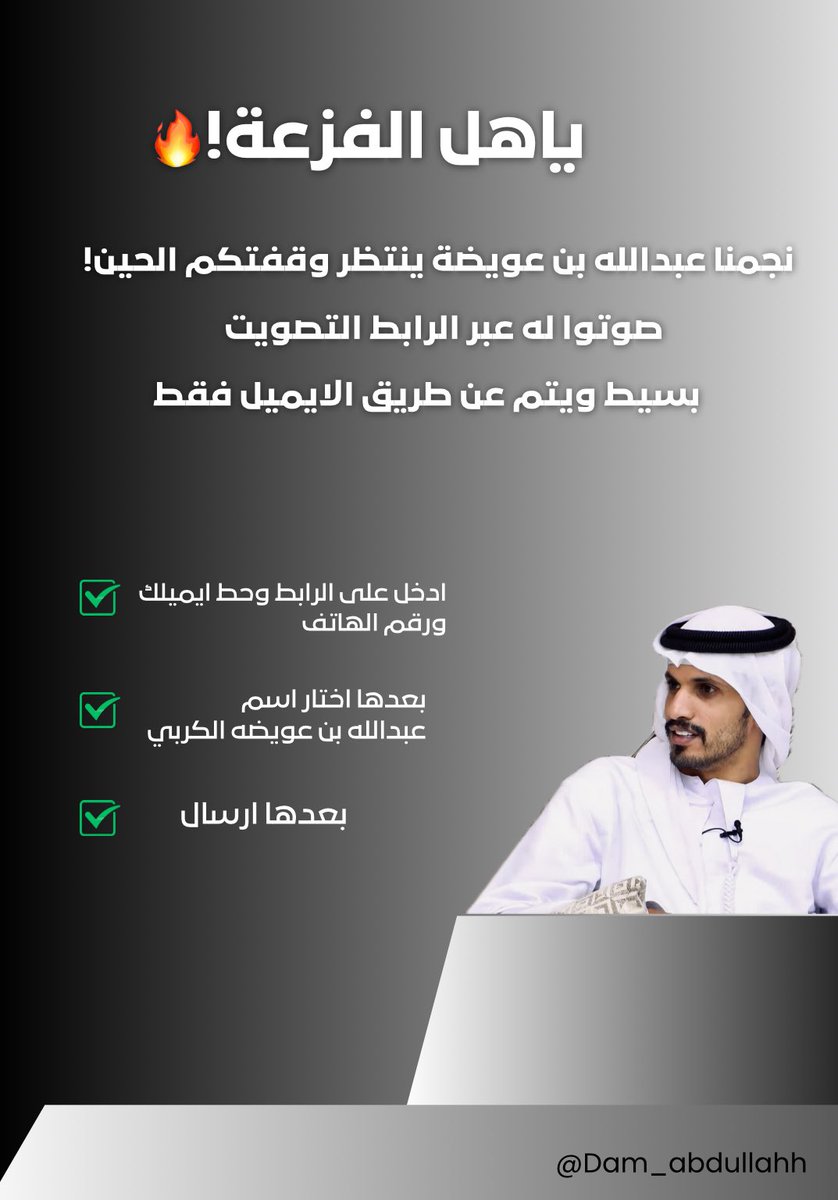 Abdullah_owaida's tweet photo. رابط التصويت 👇🏻

https://t.co/DoGhvqypSh

#عبدالله_بن_عويضه | #كاريزما14 https://t.co/Qd2Ke1eNXR