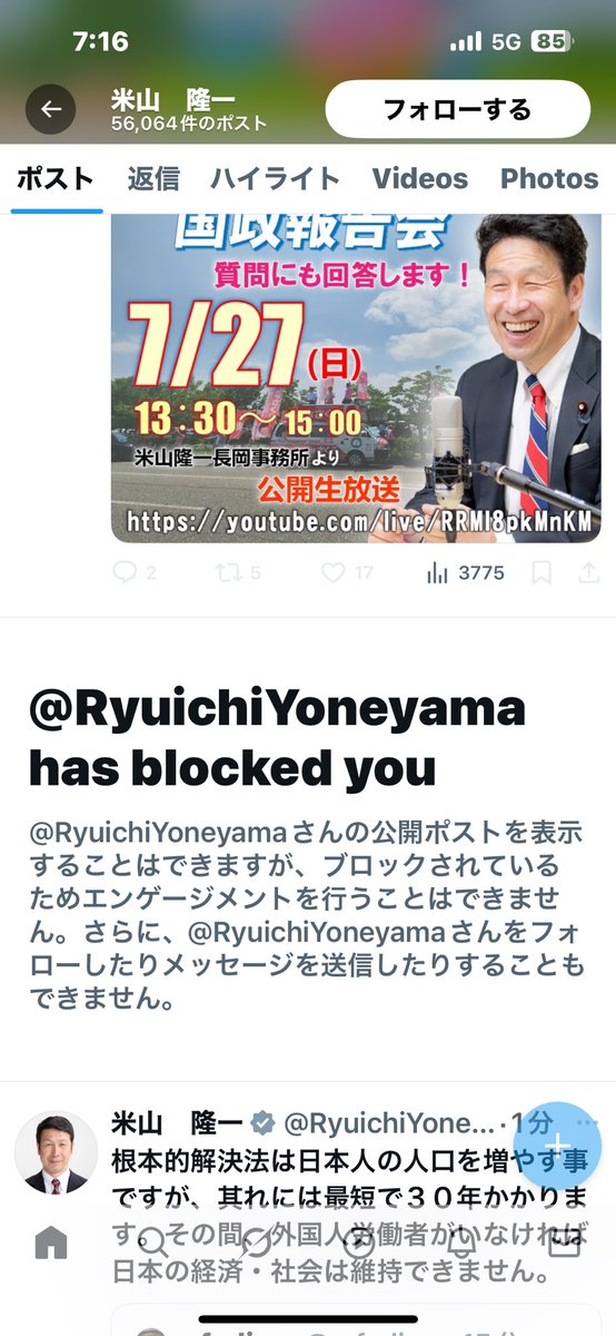 早朝
この画像張ったら1分もせずにブロックされたw
#米山隆一 
立憲の奴らはすぐブロックするねw