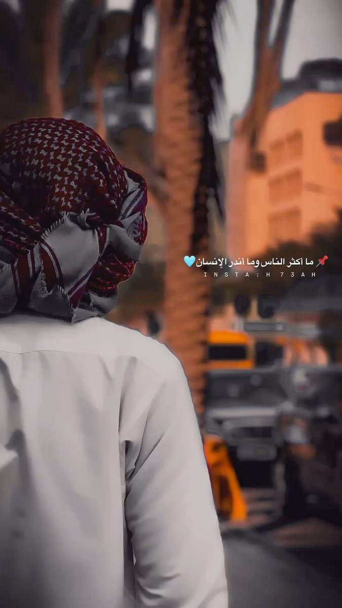 ما أكثر الناس وما أندر الإنسان

      #ابـوُشــايــع
