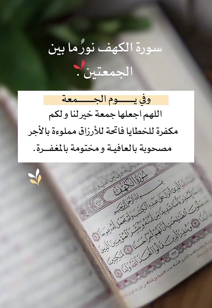 AHZ28's tweet image. قال الله تعالى : .{إِنَّ اللَّهَ وَمَلائِكَتَهُ يُصَلُّونَ عَلَى النَّبِيِّ يَا أَيُّهَا الَّذِينَ آمَنُوا صَلُّوا عَلَيْهِ وَسَلِّمُوا تَسْلِيمًا}...
 #يوم_الجمعة